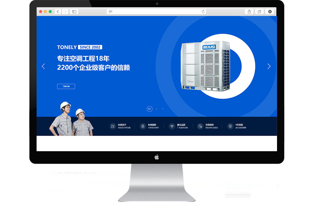 中央空调品牌型企业网站建设