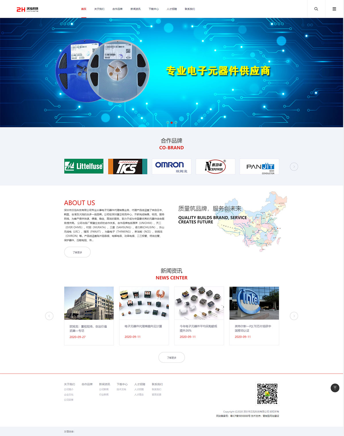 电子元器件网站建设(图1)