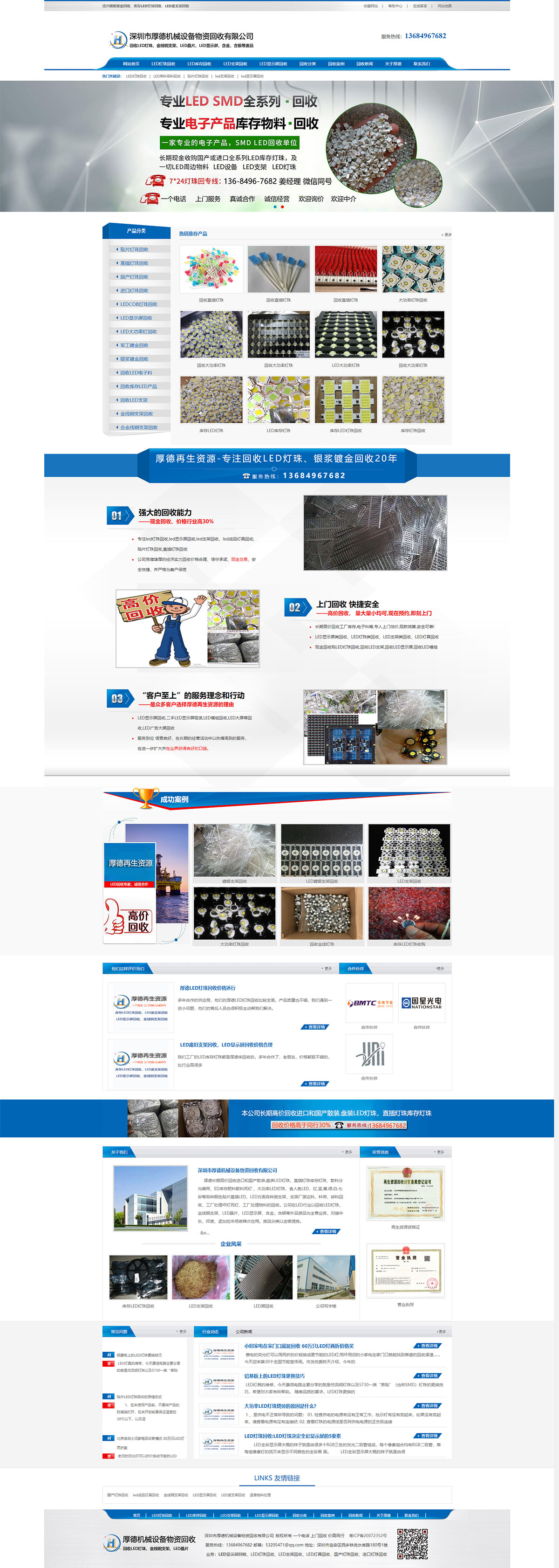 LED灯珠回收网站建设案例(图1)
