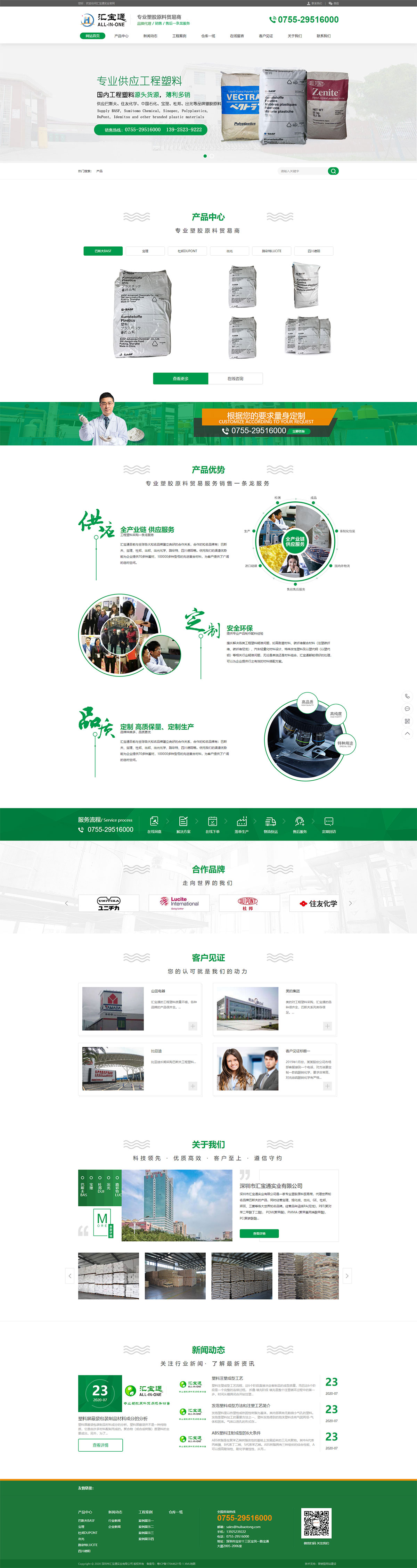 工程塑料营销型网站建设(图1)