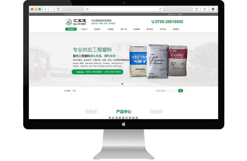 工程塑料营销型网站建设(图1)