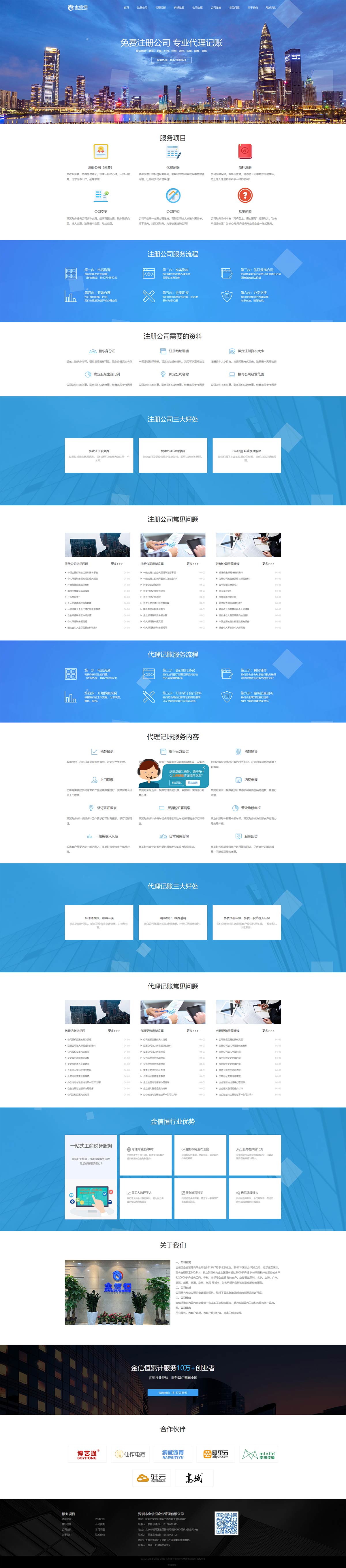 财税公司做账公司金信恒官网制作(图2)