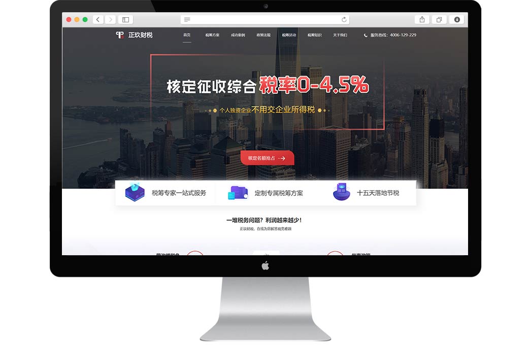 税务筹划营销型网站建设(图1)