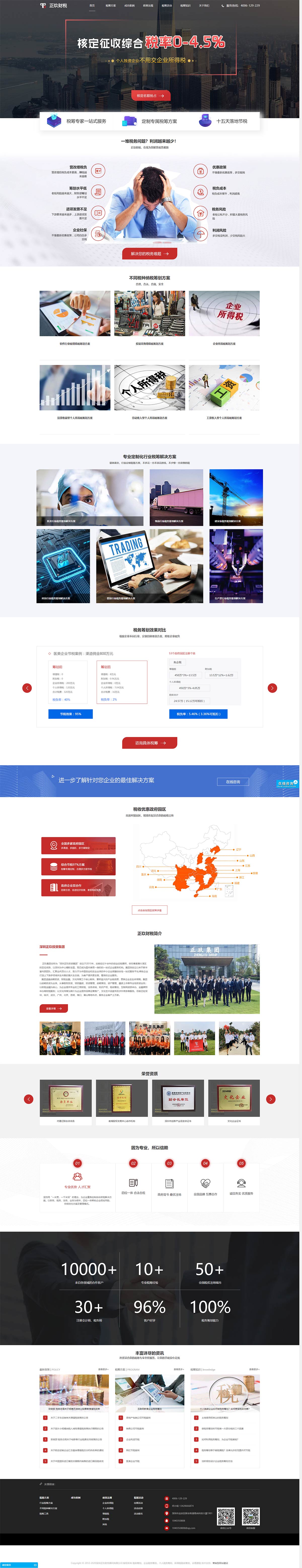 税务筹划营销型网站建设(图2)