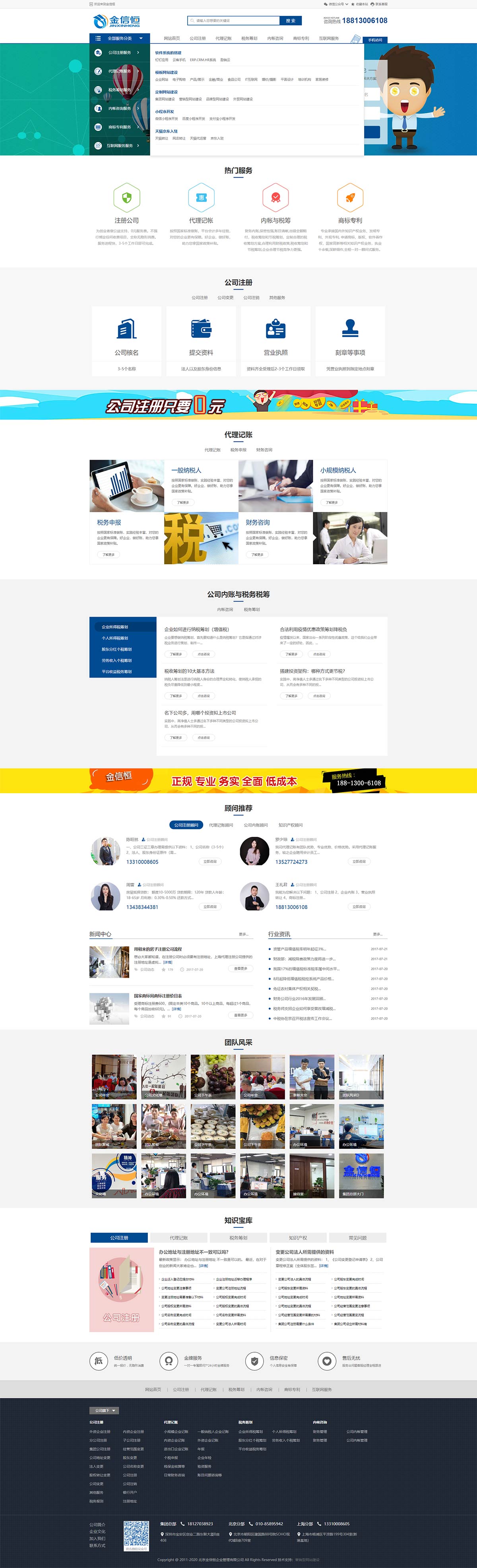 财税做账公司网站建设(图2)