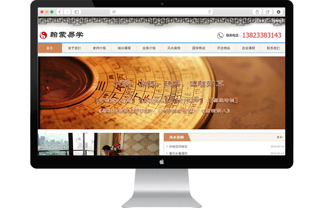 易经国学网站建设案例(图1)
