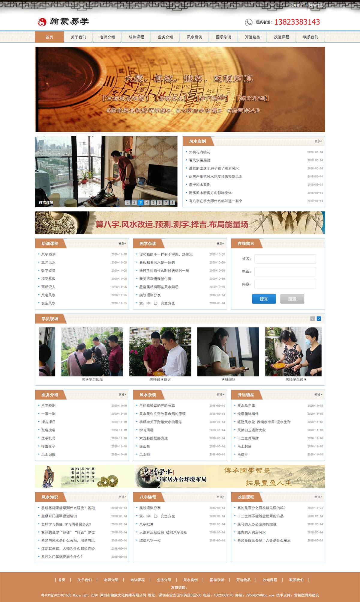 易经国学网站建设案例(图2)