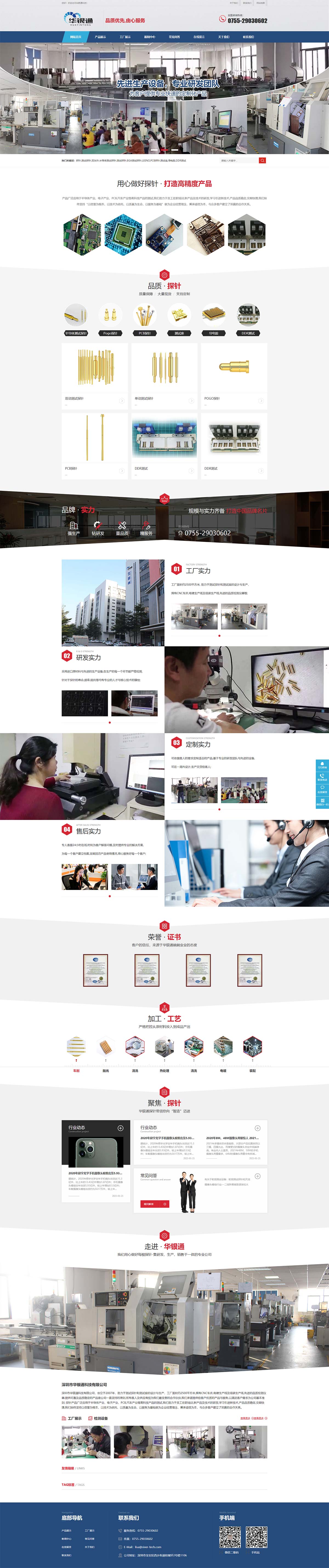 测试探针营销型网站建设(图2)