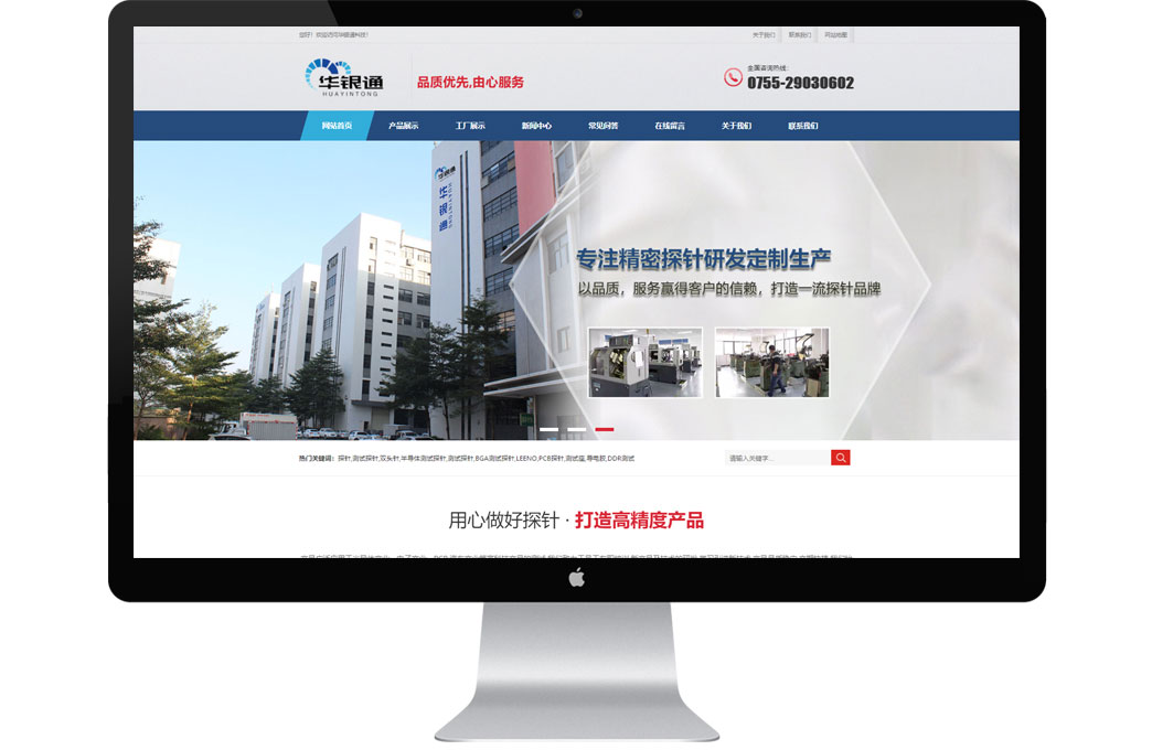测试探针营销型网站建设(图1)