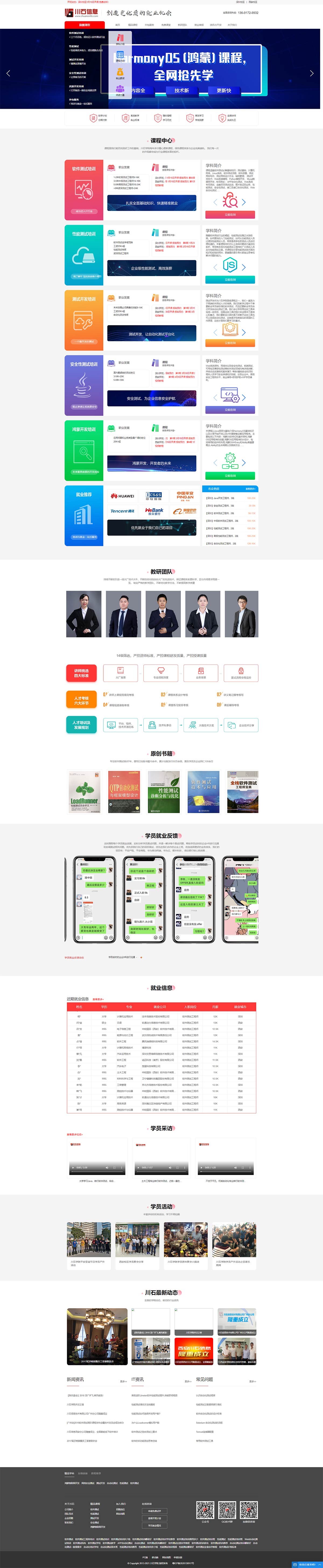 培训类营销型网站(图2)