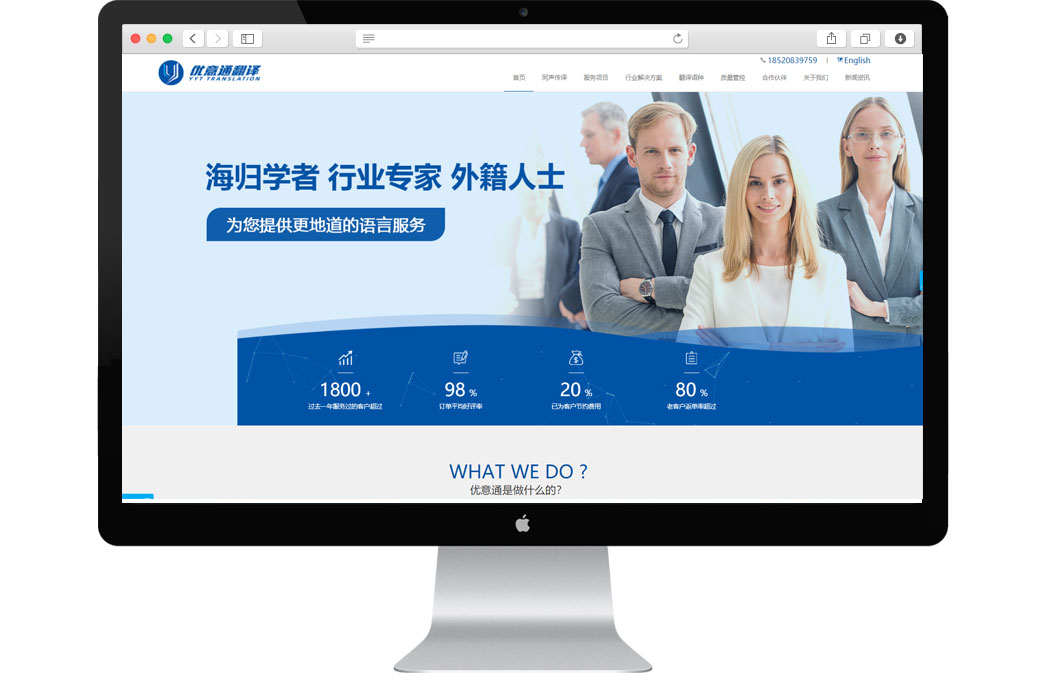 翻译公司营销型网站建设(图1)