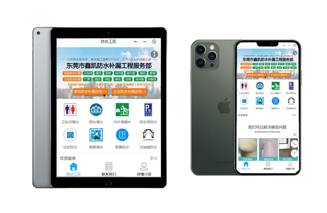 防水工匠微信小程序开发(图1)