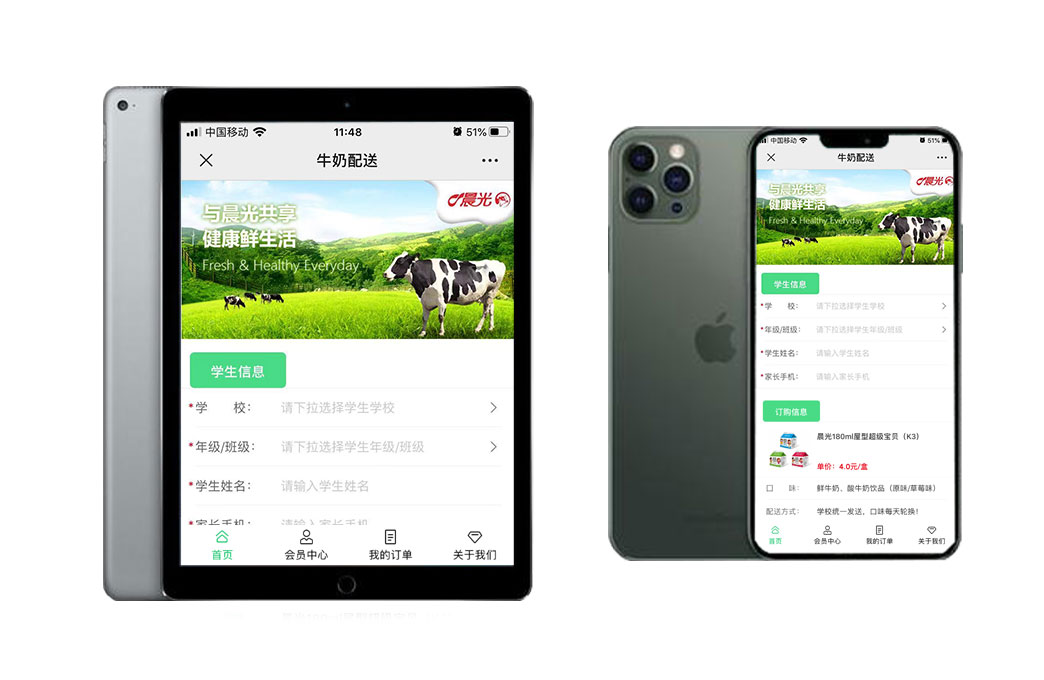 晨光牛奶学校配送微信商城开发(图1)