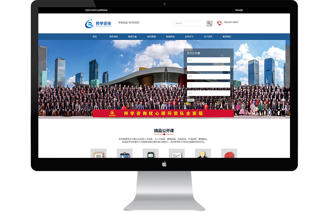 邦学企业管理咨询网站建设(图1)