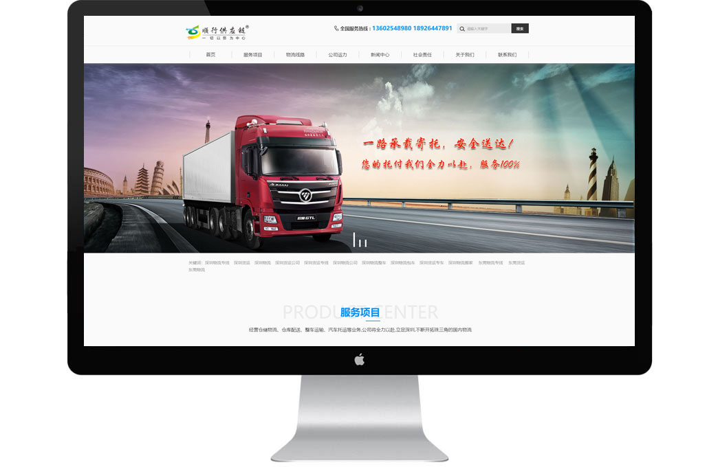 物流公司_货运公司-顺行物流供应链官网制作(图1)