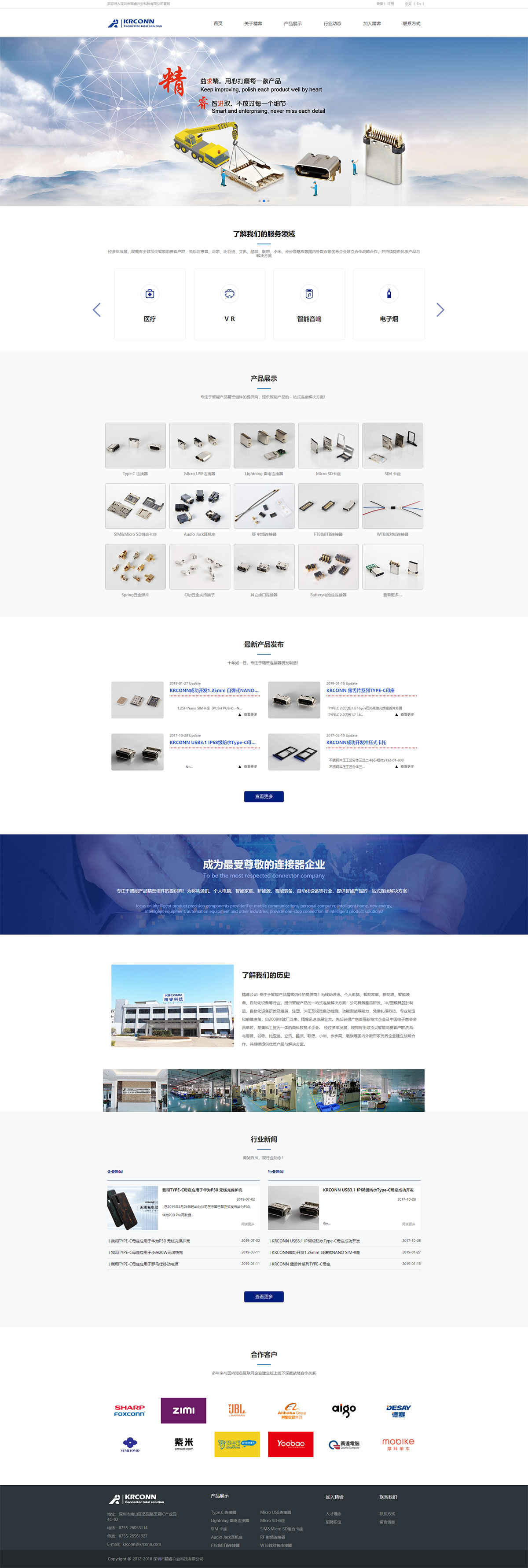 连接器_连接器厂家公司网站建设(图2)