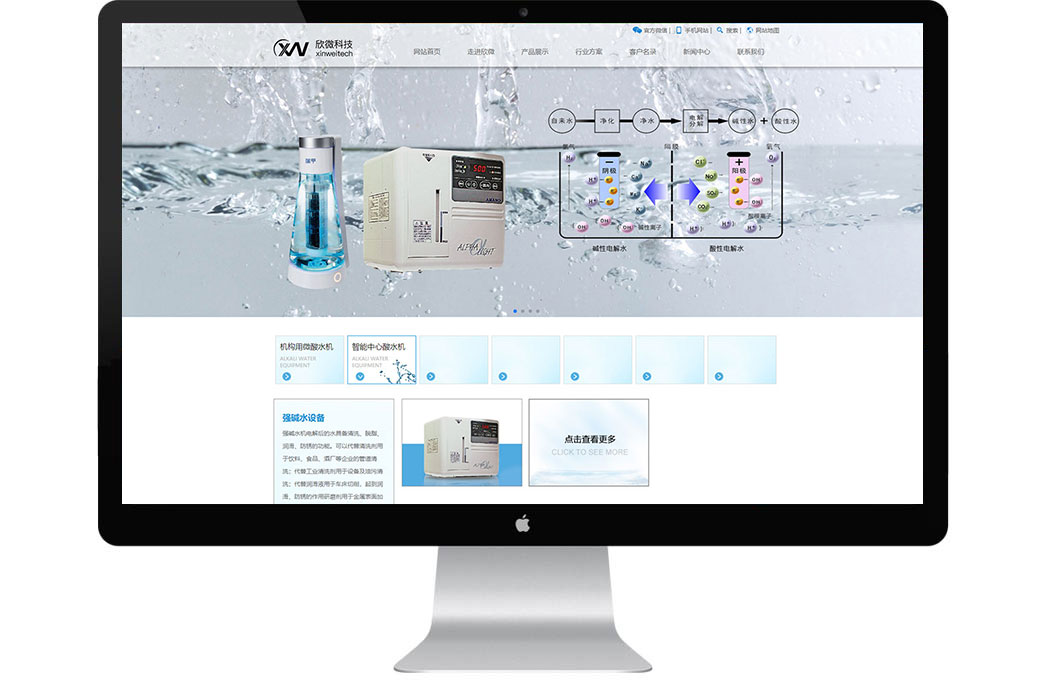 水电解设备营销型网站建设(图1)