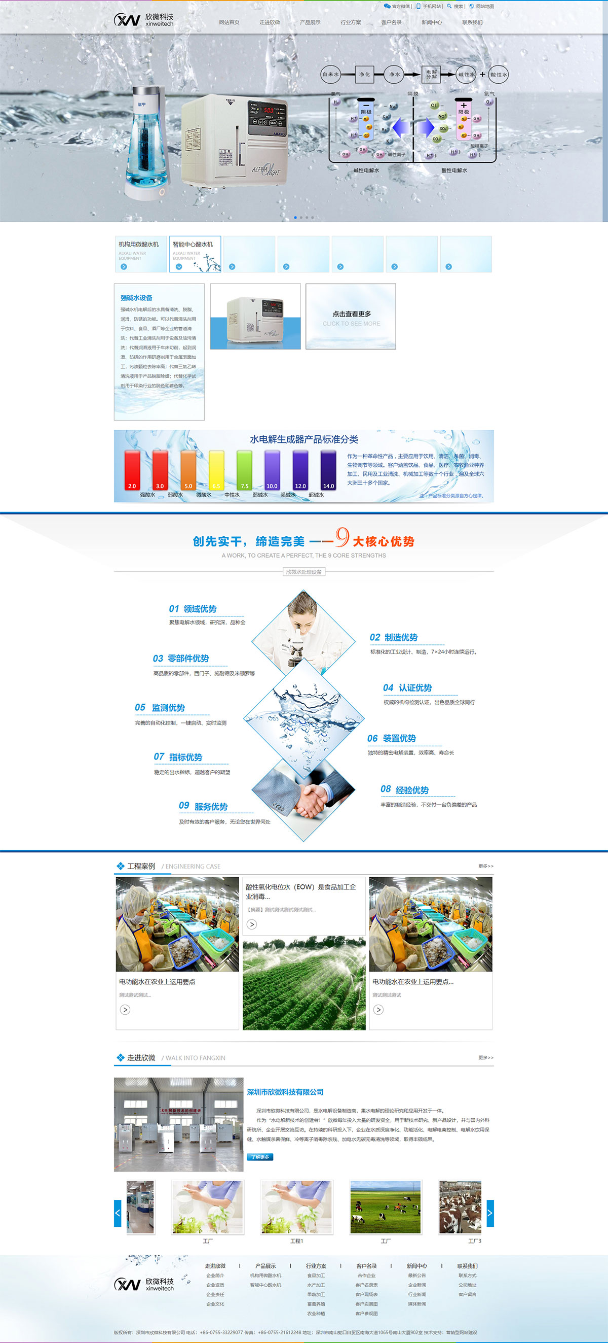 水电解设备营销型网站建设(图2)