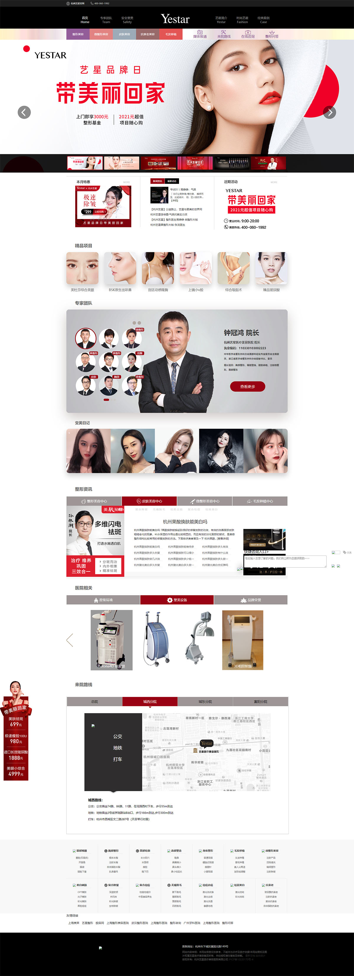 医美整形医院网站建设(图2)