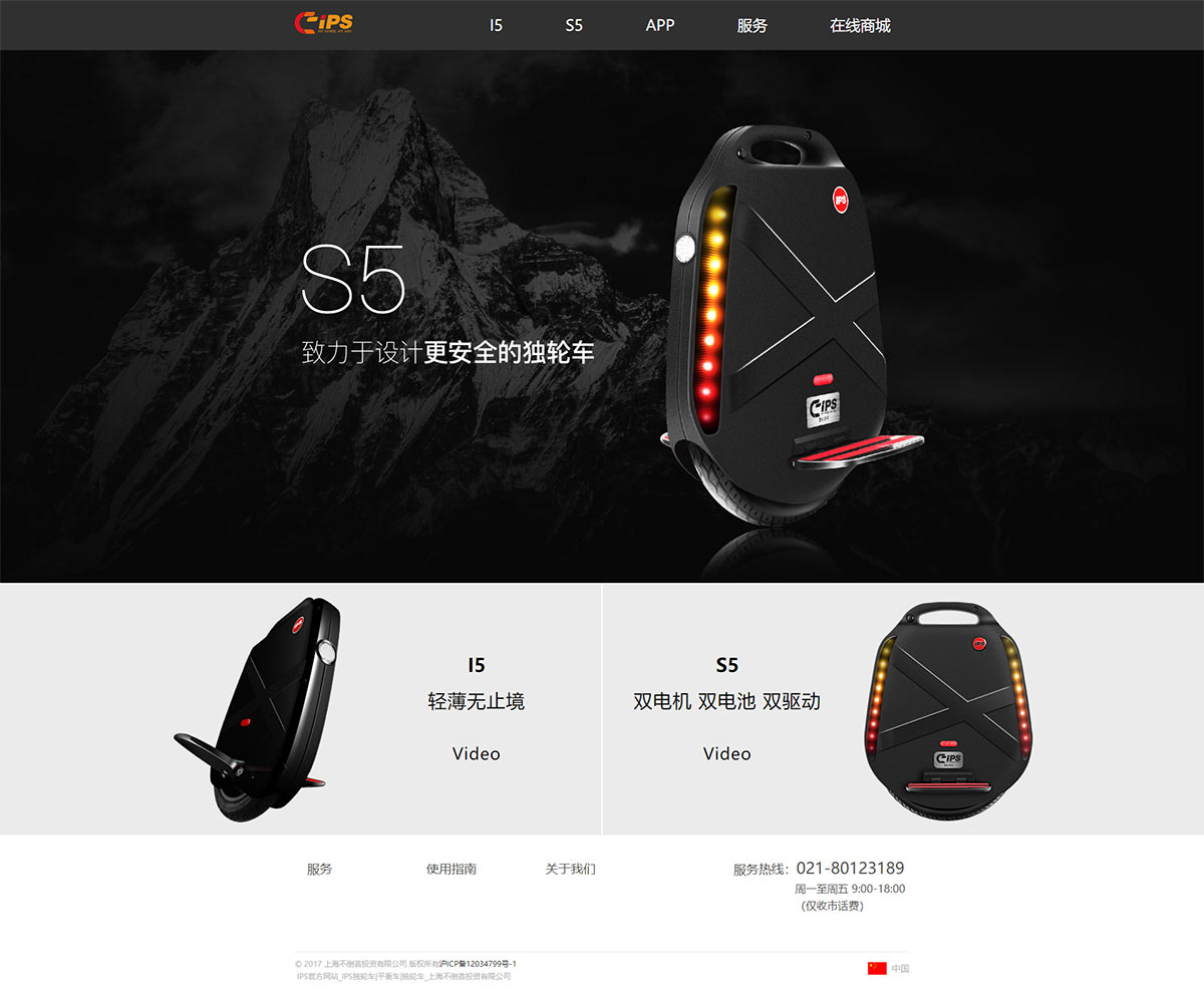 独轮车品牌型网站建设(图2)