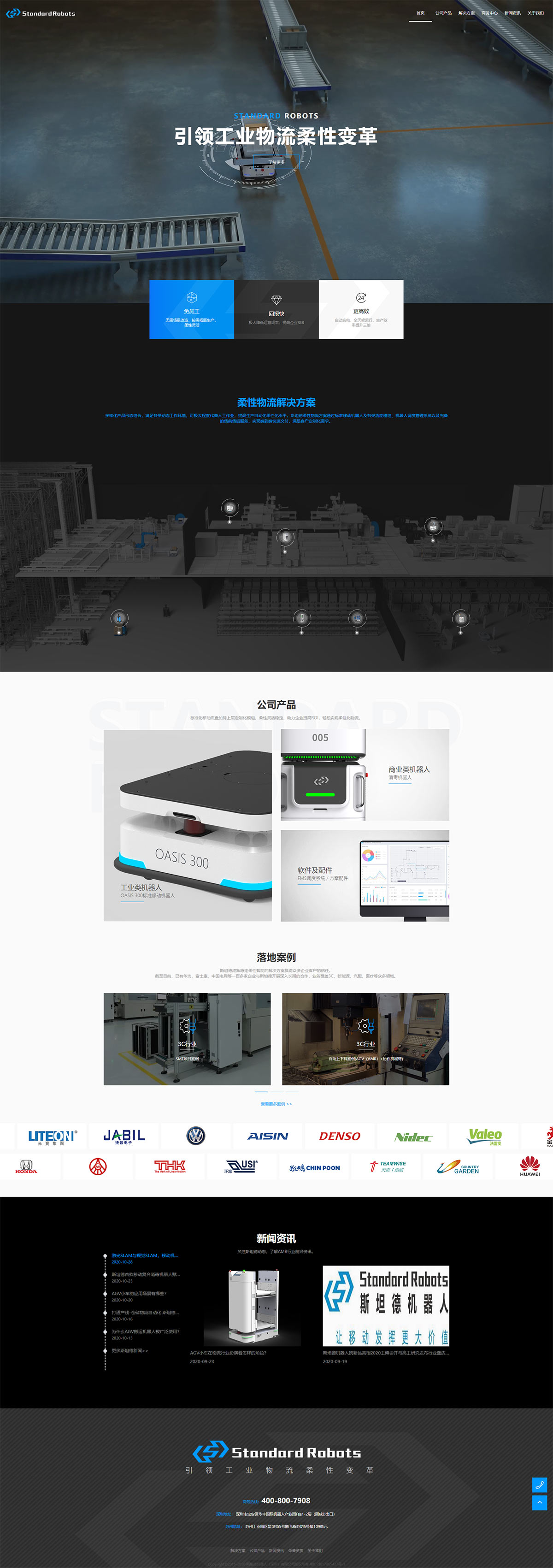 激光SLAM导航AGV品牌官网建设(图2)