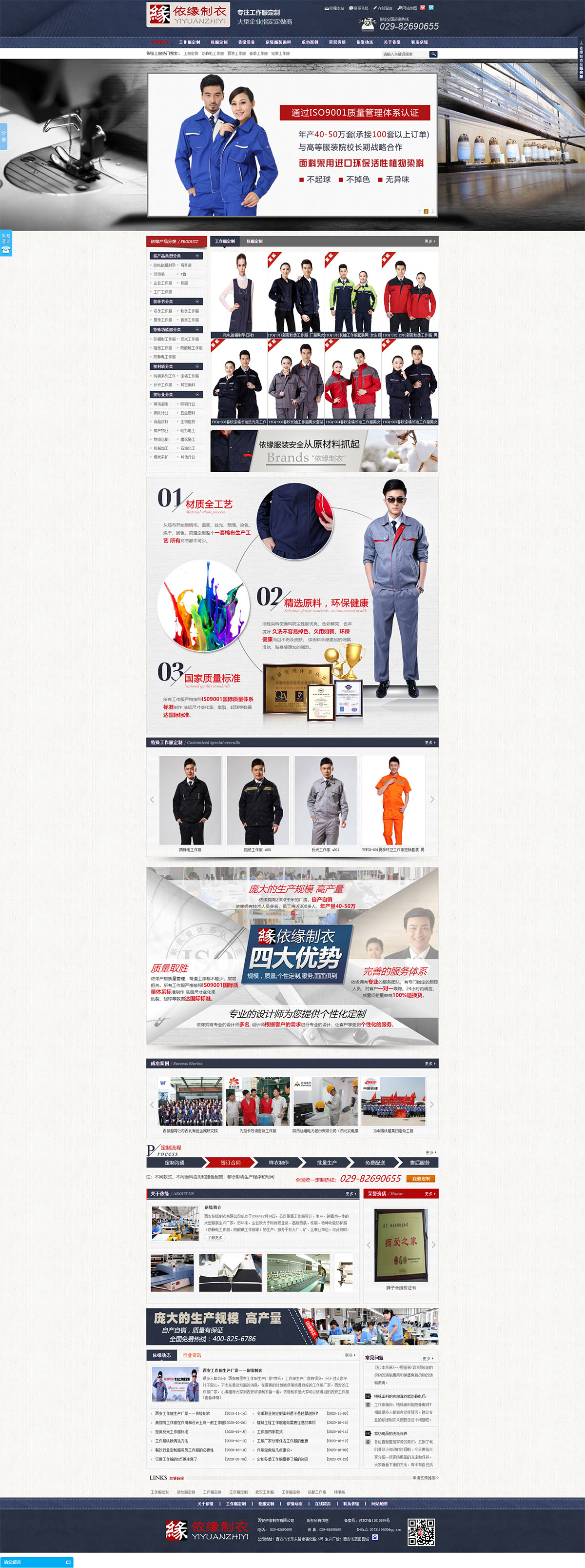 工作服_制服营销型网站建设(图2)