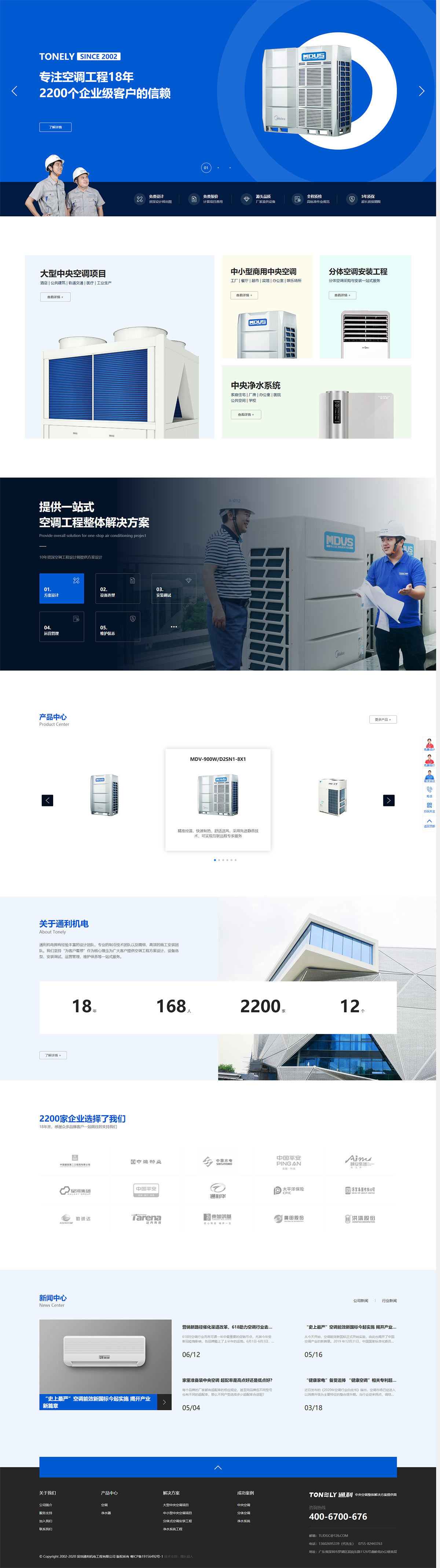 中央空调品牌型企业网站建设(图2)
